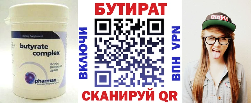 Бутират оксана  купить   Безенчук 